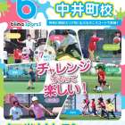 21世紀型総合キッズスポーツスクール「biima sports(ビーマスポーツ)」2024年10月に「中井町校」開校